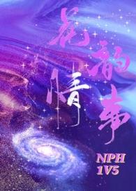 花韵怎么样