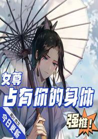 占有了你的身体