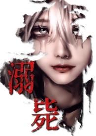 万人迷校霸
