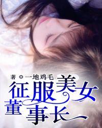 征服美姐陈