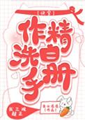 作精是啥意思是什么