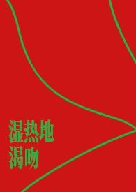 湿热abdl