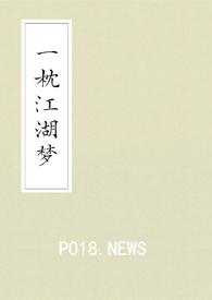 一枕江风梦不圆