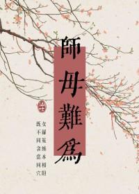 师母意思是