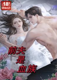 前夫by