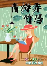 青梅弄竹马圣妖在线阅读