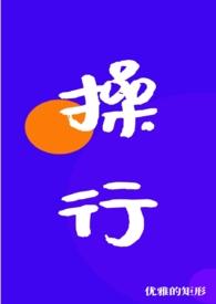 操行nph by优美的矩形