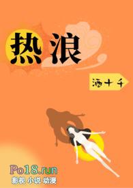热浪台湾版