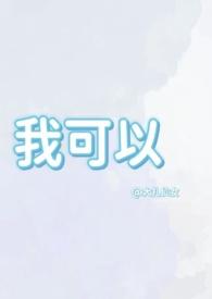 我可以(1v1兄妹骨科)_最新章节