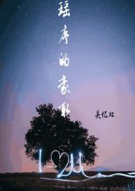 瑶的jio