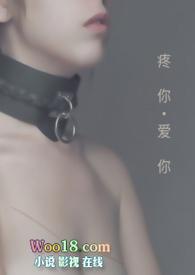 我疼你爱你