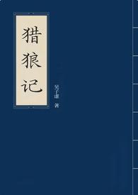 电视连续剧猎狼