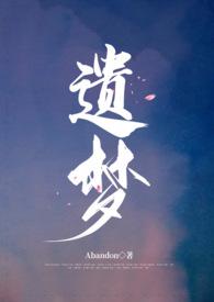 超自然行动组镜生遗梦
