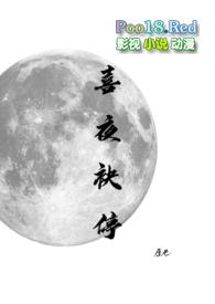 喜爱夜痛