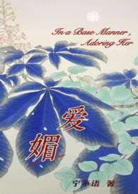 爱魅在线阅读