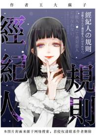 经纪人守则by简冷完结了吗