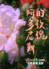 阿多尼斯花语