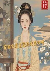 潘金莲穿越现代
