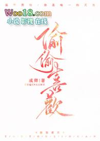 偷偷喜欢你全文免费