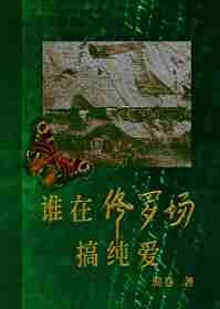 在修罗场中达成宠文结局[快穿