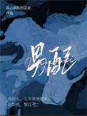玄幻我反派男配