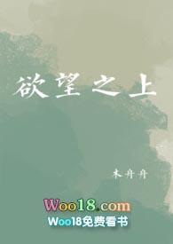 欲望之上(NPH)最新章节_欲望之上(NPH)