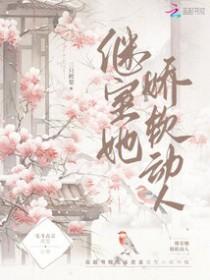 继室娇娇女全文无弹窗