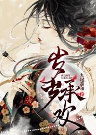 岁岁承欢(NPH)-九尾羲和