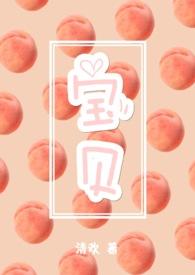 宝贝的英文