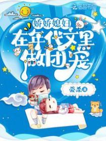 年代里面的娇娇女