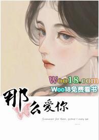 那么爱你(姐弟骨科1V1高H)-正版