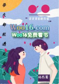每天都见到你