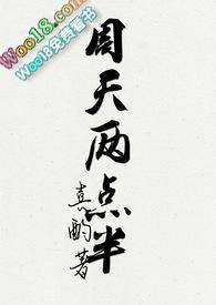 周末两天半