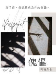 傀儡舞