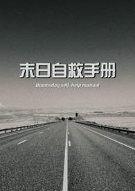 末日救赎