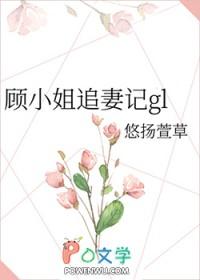 顾小姐的100次告白免费播放