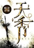 天香细支