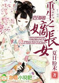 重生之嫡长女全集番外