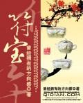 符宝嵩盘锦