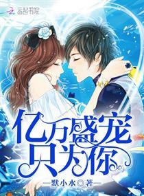 亿万星辰不及你