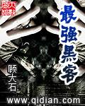 最强黑客免费观看60集