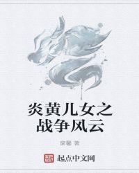 炎黄子孙的炎黄指的是什么意思