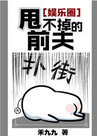 离职后前夫甩都甩不掉