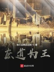 庶道为王现在改名叫什么了