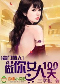豪门强宠做你女人100