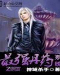 丹药系统排行榜