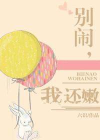 别闹了行不行
