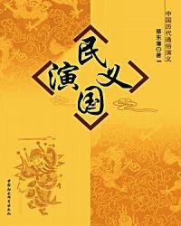 有声喜马拉雅民国演义