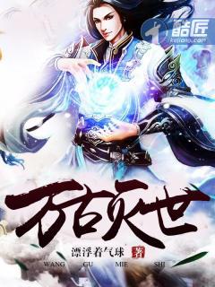 万古灭世神百度百科
