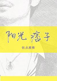 阳光痞子全本免费阅读